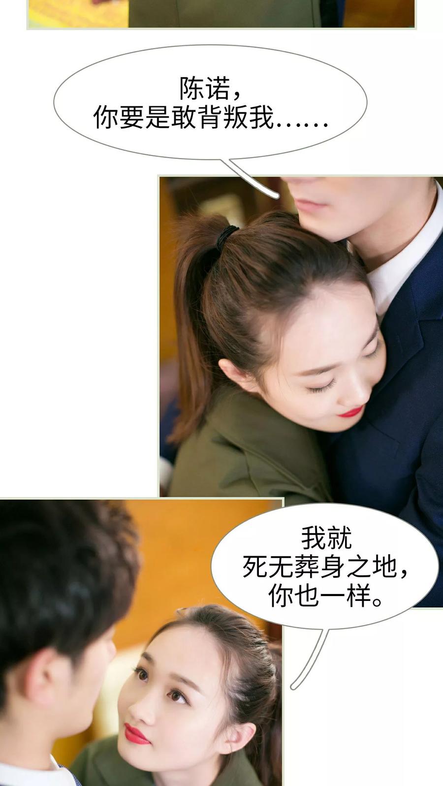 《限时婚约》第24话 第6页