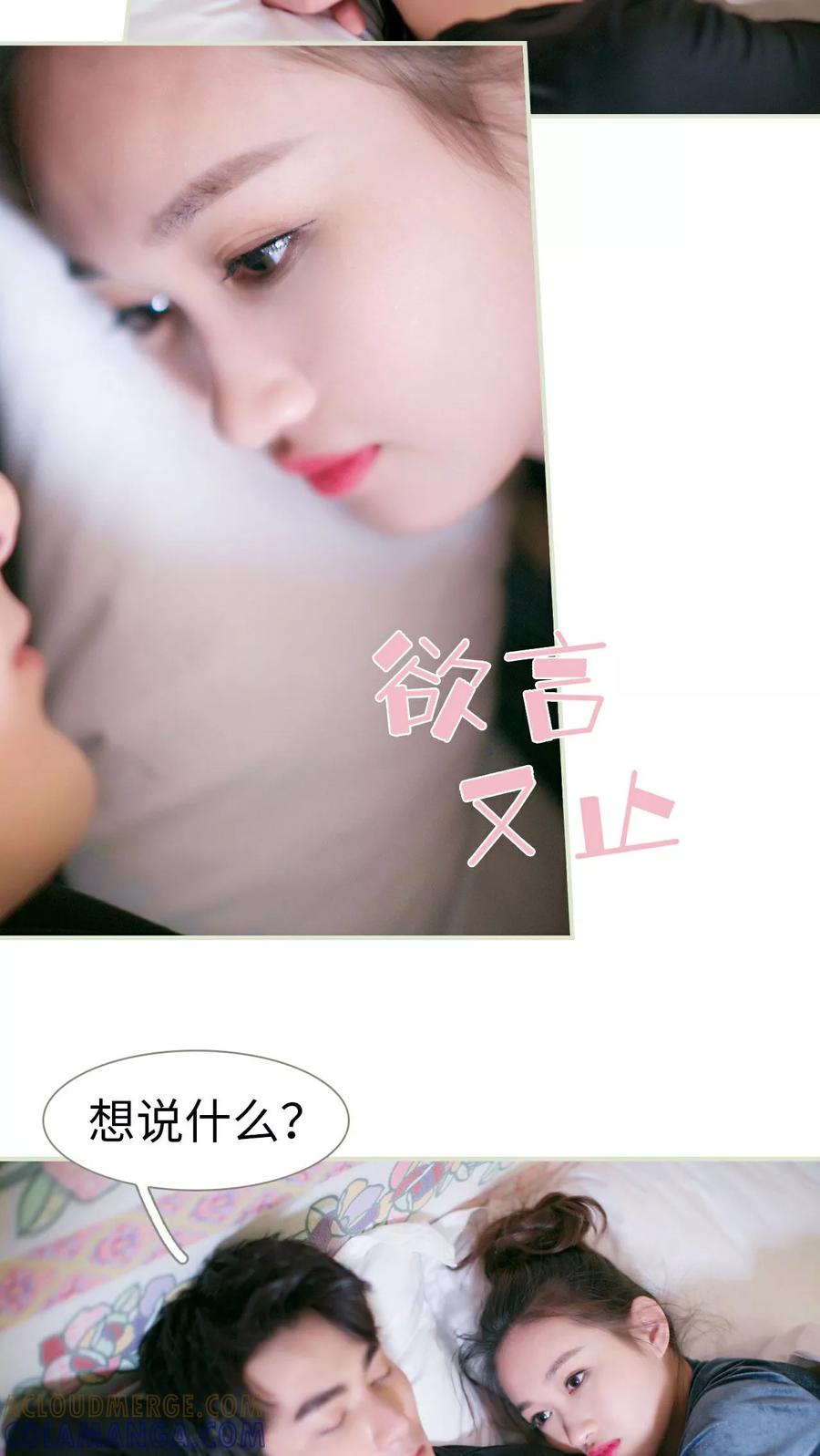 《限时婚约》第24话 第11页