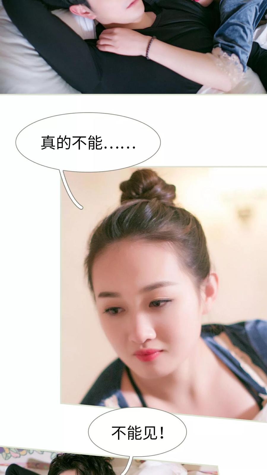 《限时婚约》第24话 第12页