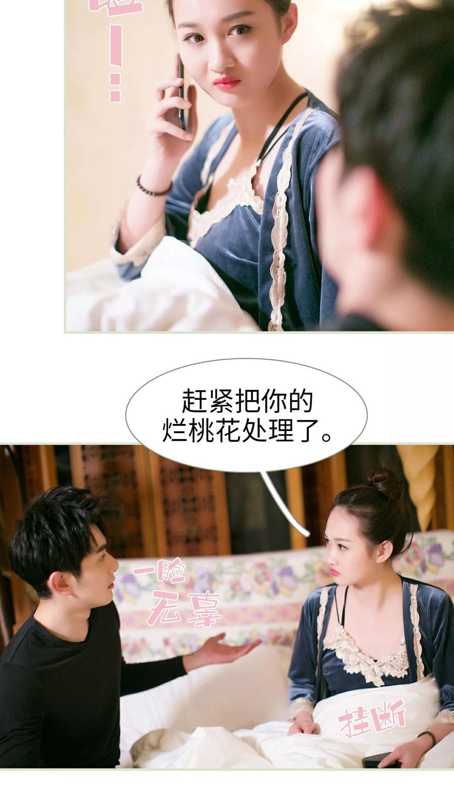 《限时婚约》第24话 第18页