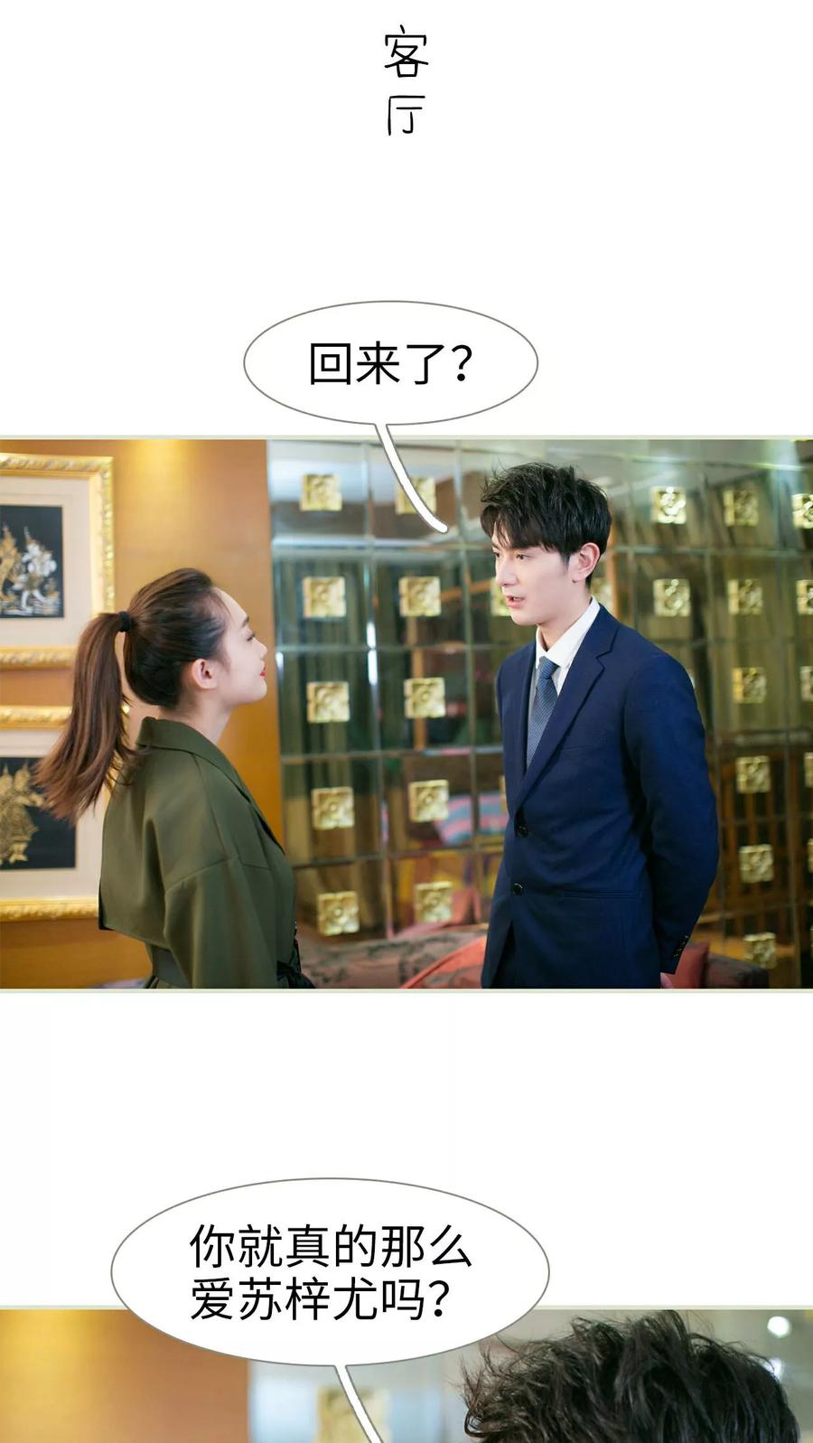 《限时婚约》第24话 第2页