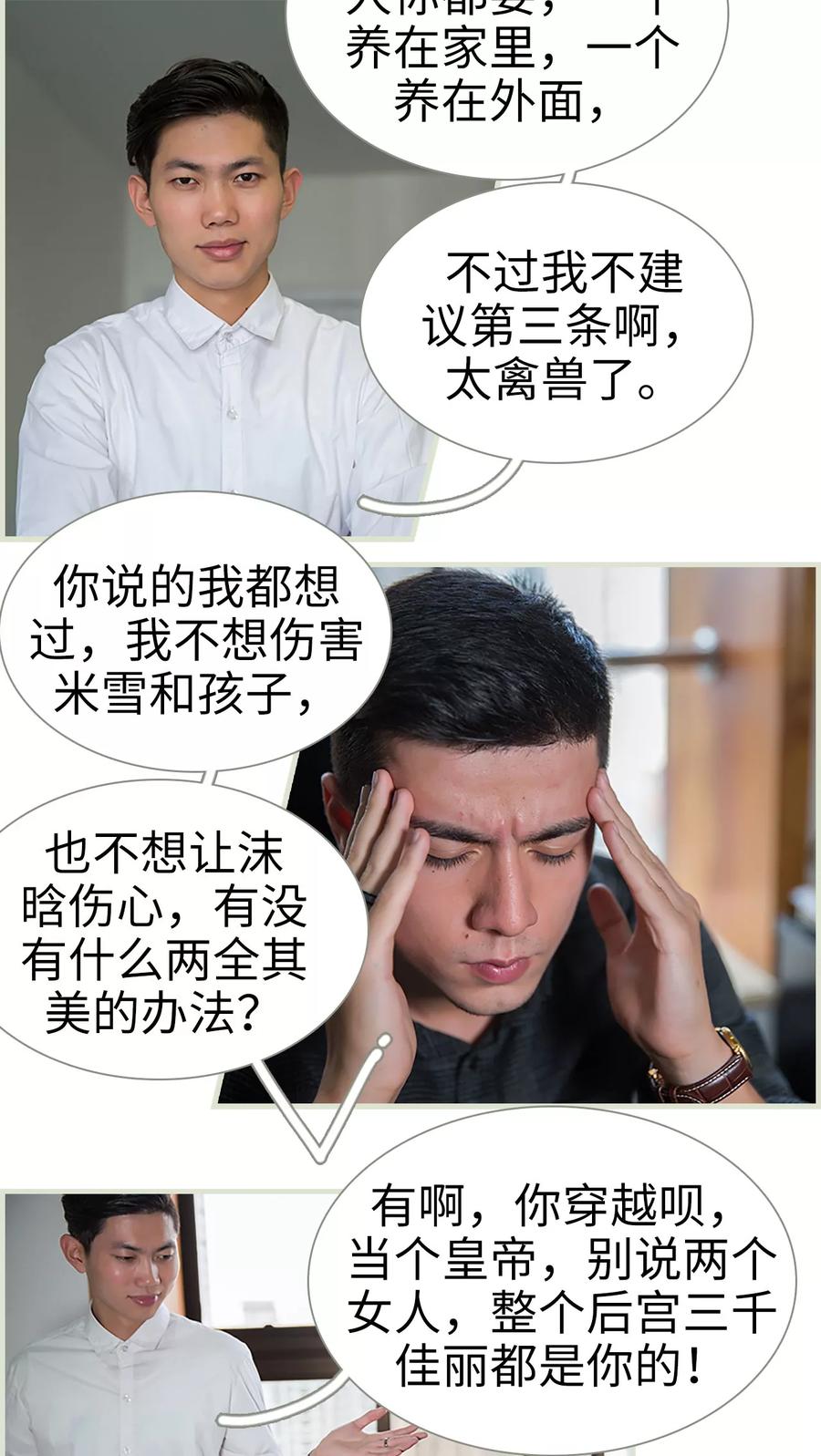 《顾少甜宠迷糊妻》第25话 第6页
