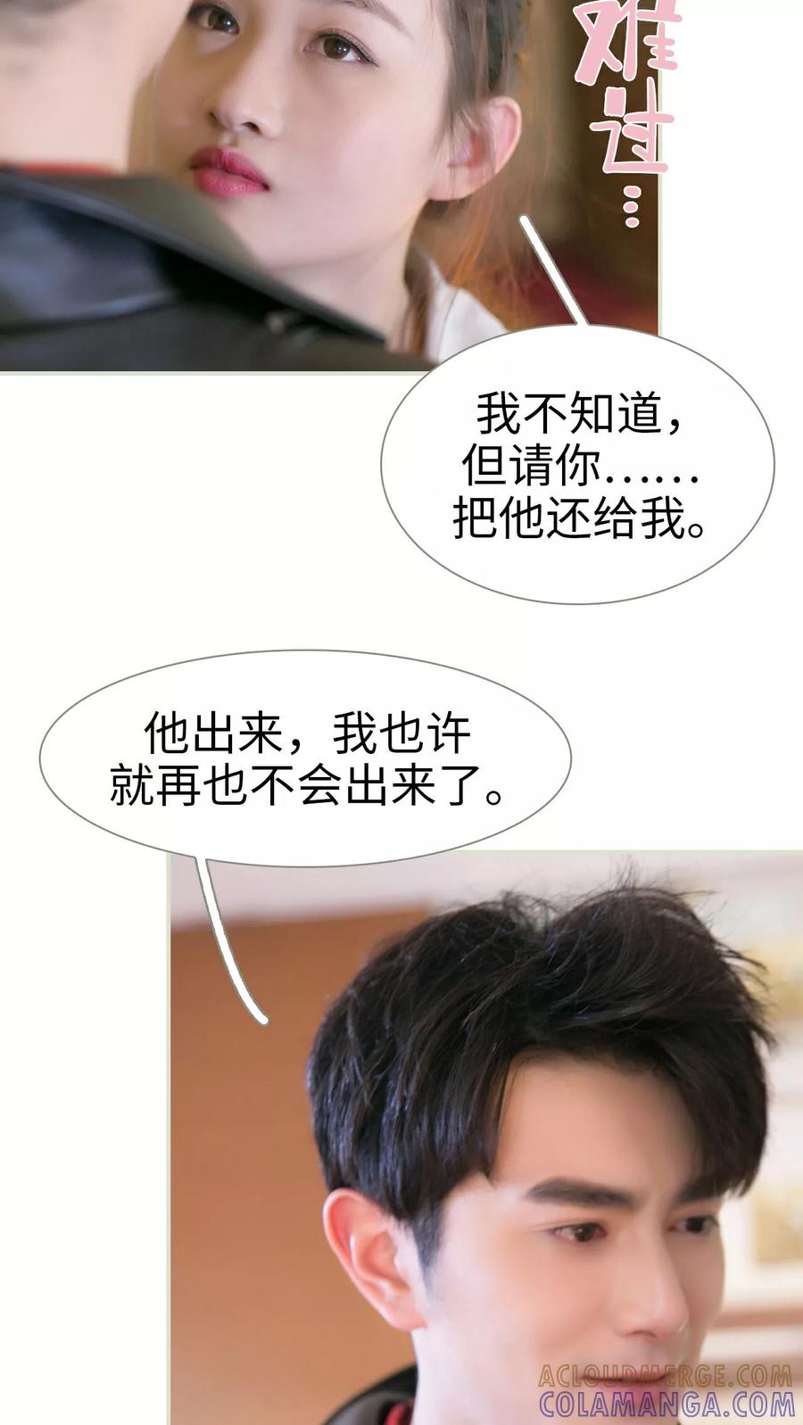 《限时婚约》第25话 第23页