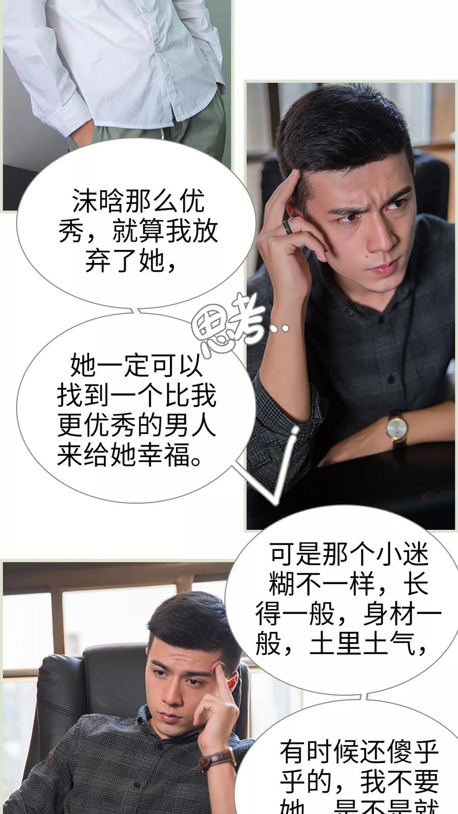 《顾少甜宠迷糊妻》第25话 第8页