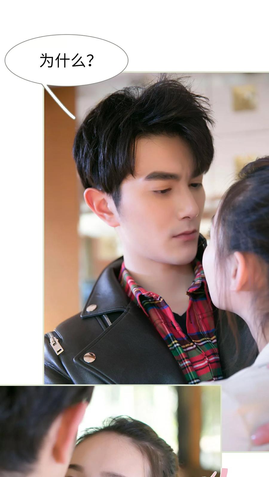 《限时婚约》第25话 第22页