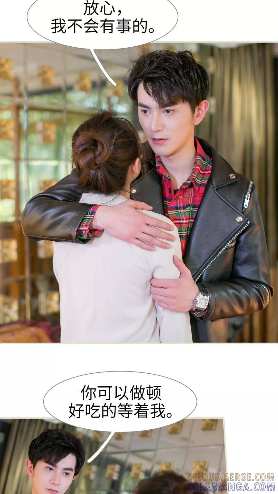 《限时婚约》第25话 第5页