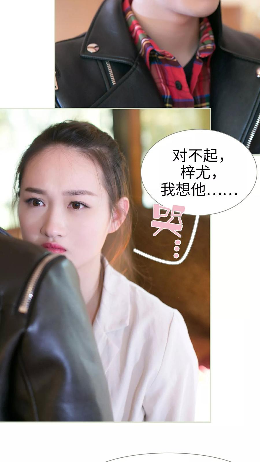 《限时婚约》第25话 第24页