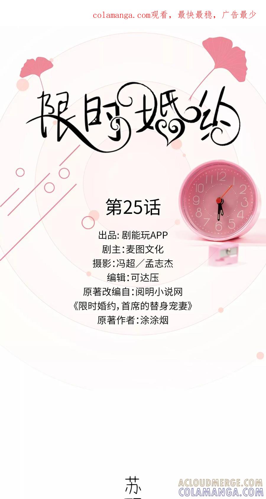 《限时婚约》第25话 第1页