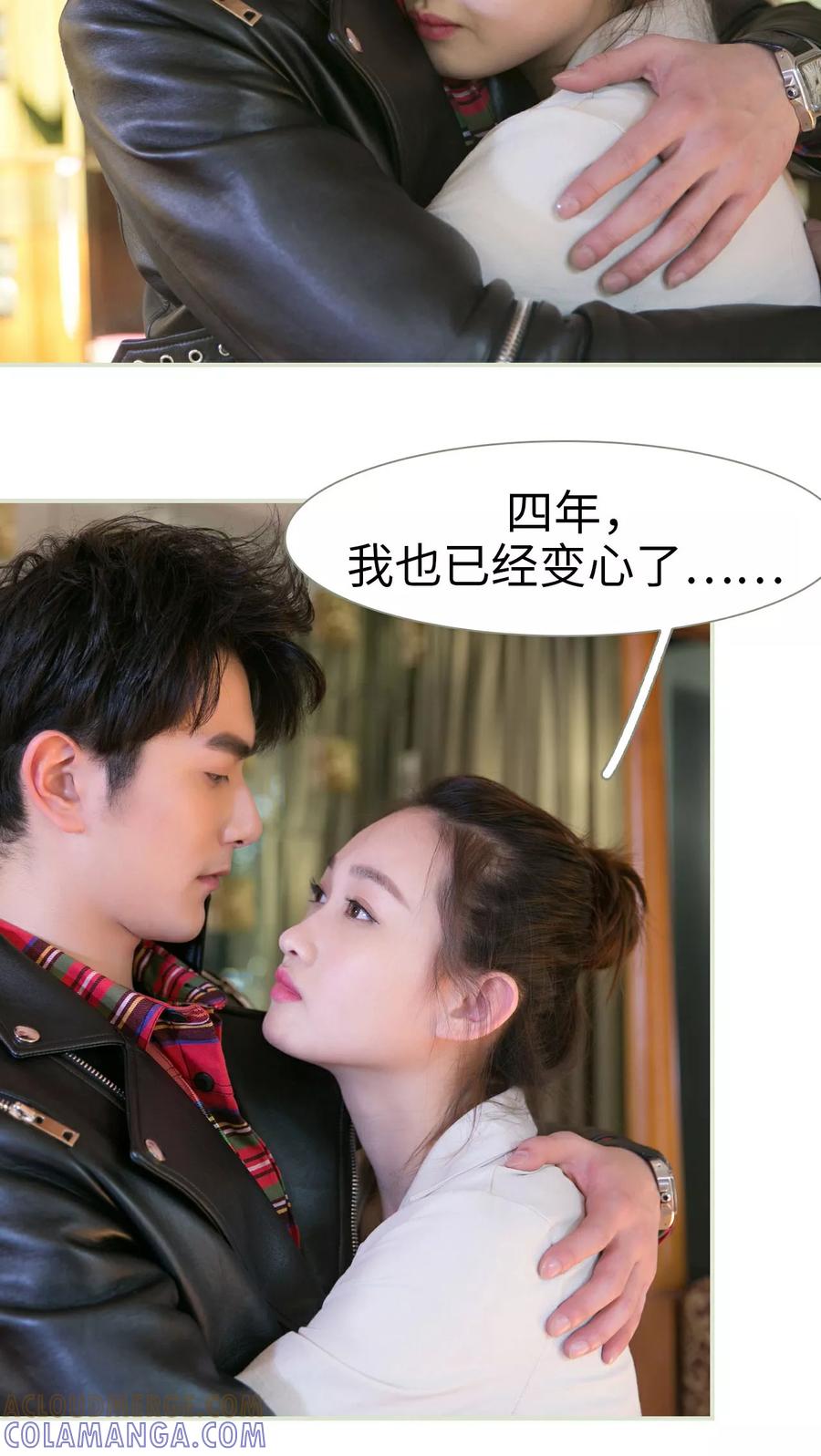 《限时婚约》第25话 第21页