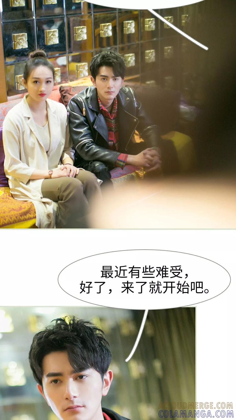 《限时婚约》第25话 第3页
