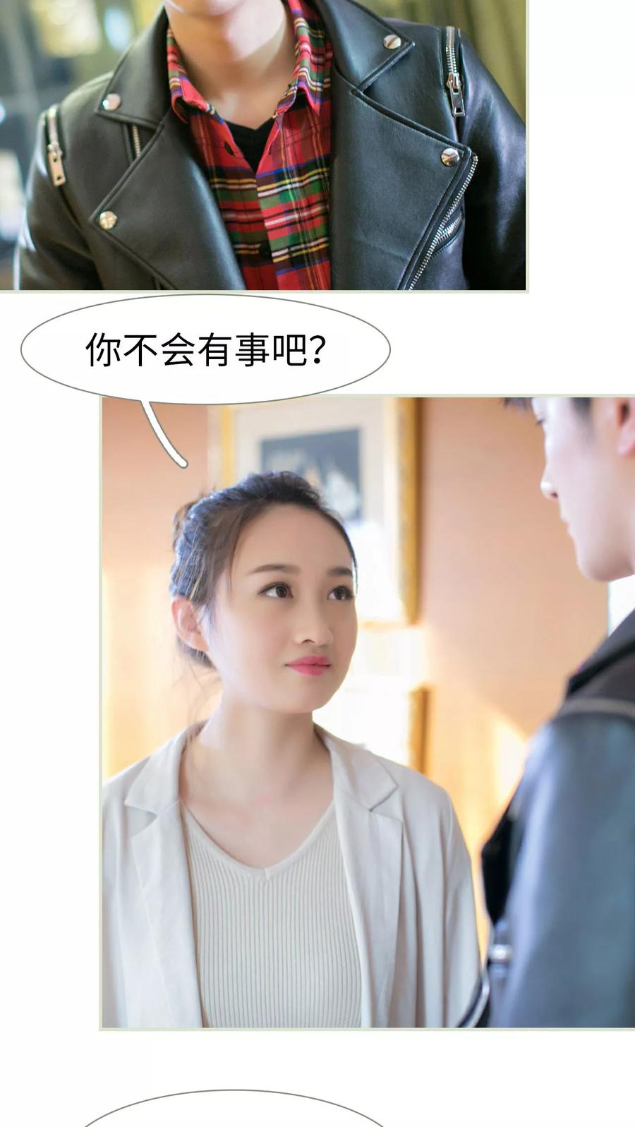 《限时婚约》第25话 第4页