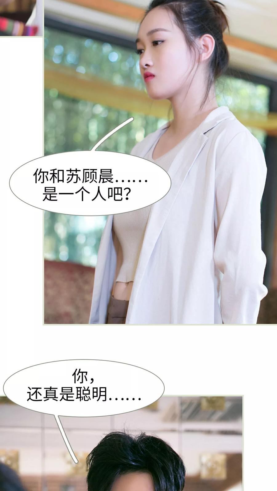 《限时婚约》第25话 第18页