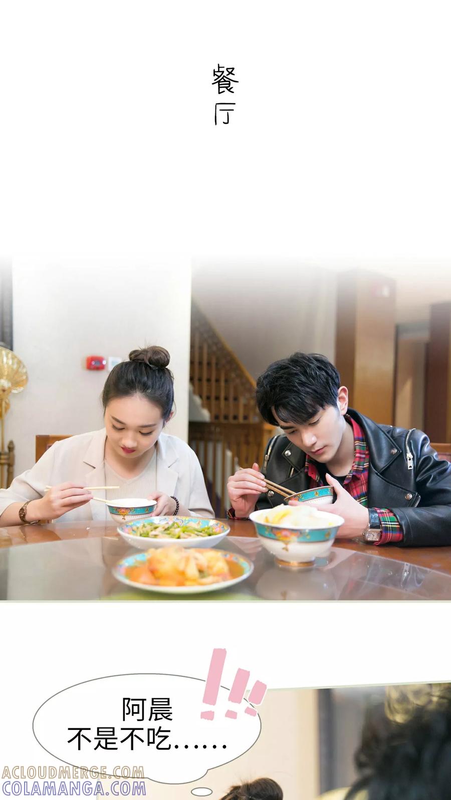 《限时婚约》第25话 第11页