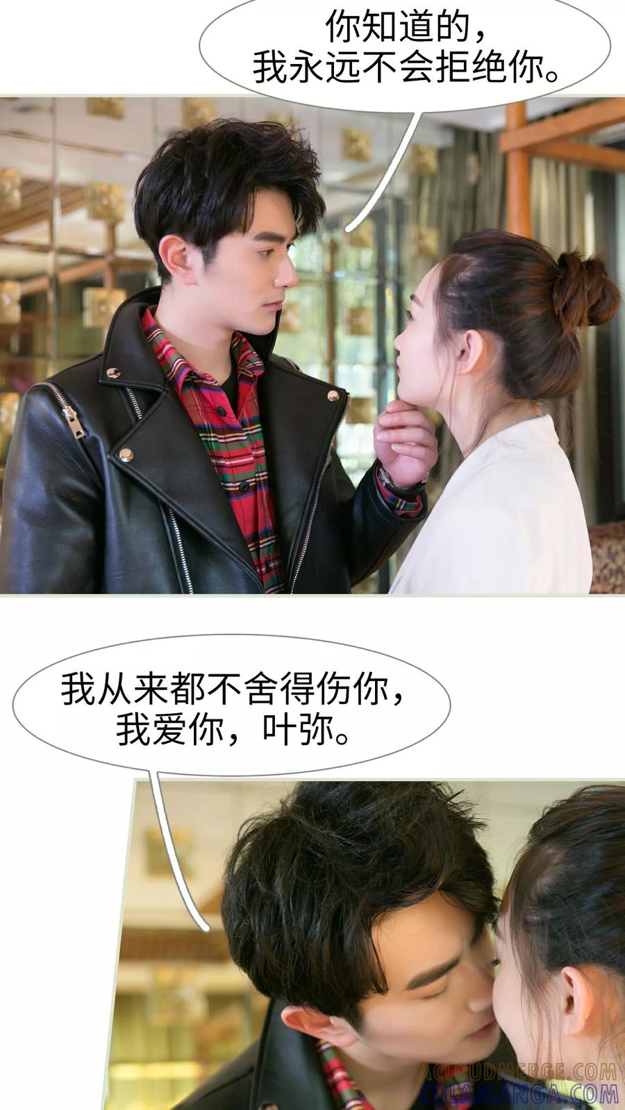 《限时婚约》第25话 第25页