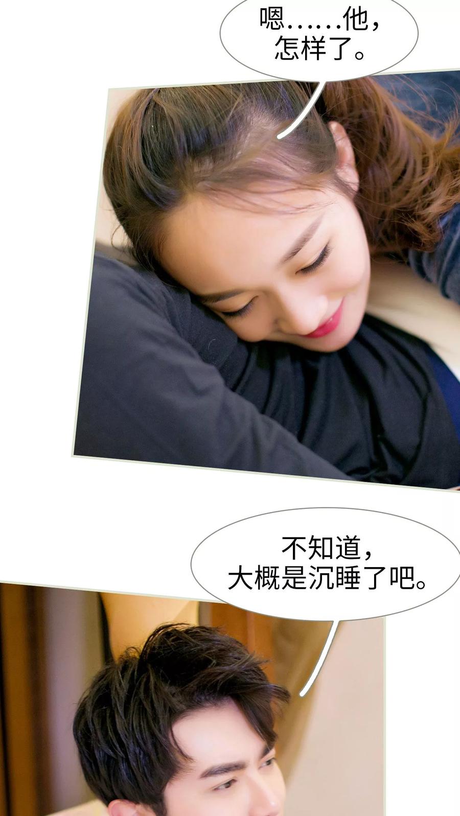 《限时婚约》第26话 第6页
