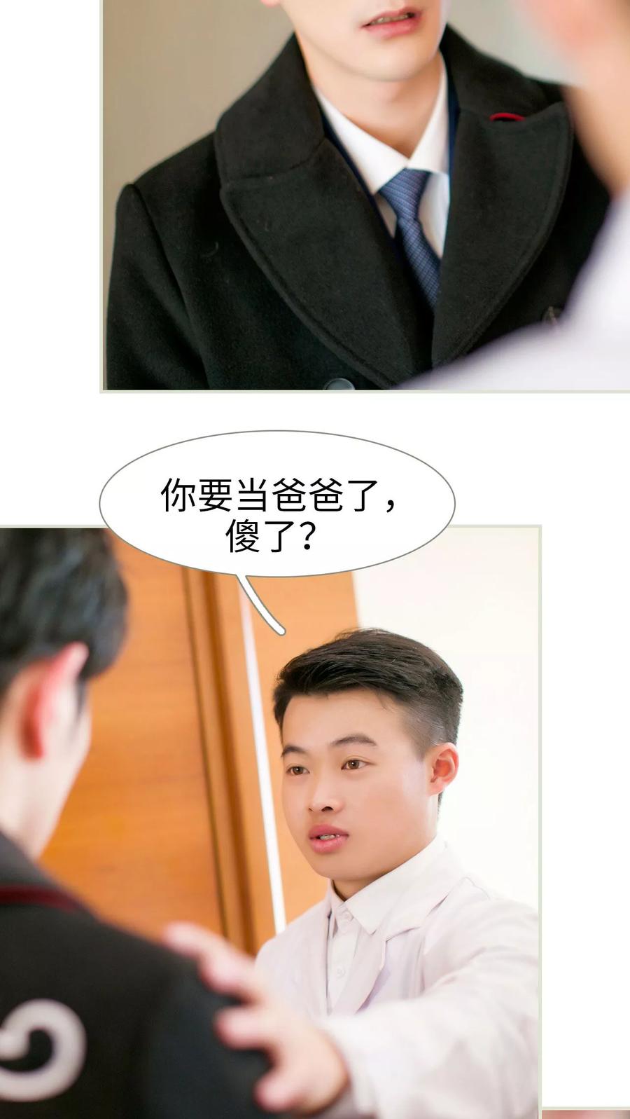 《限时婚约》第26话 第20页