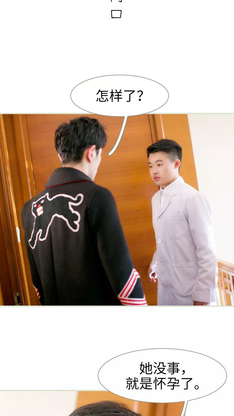 《限时婚约》第26话 第18页