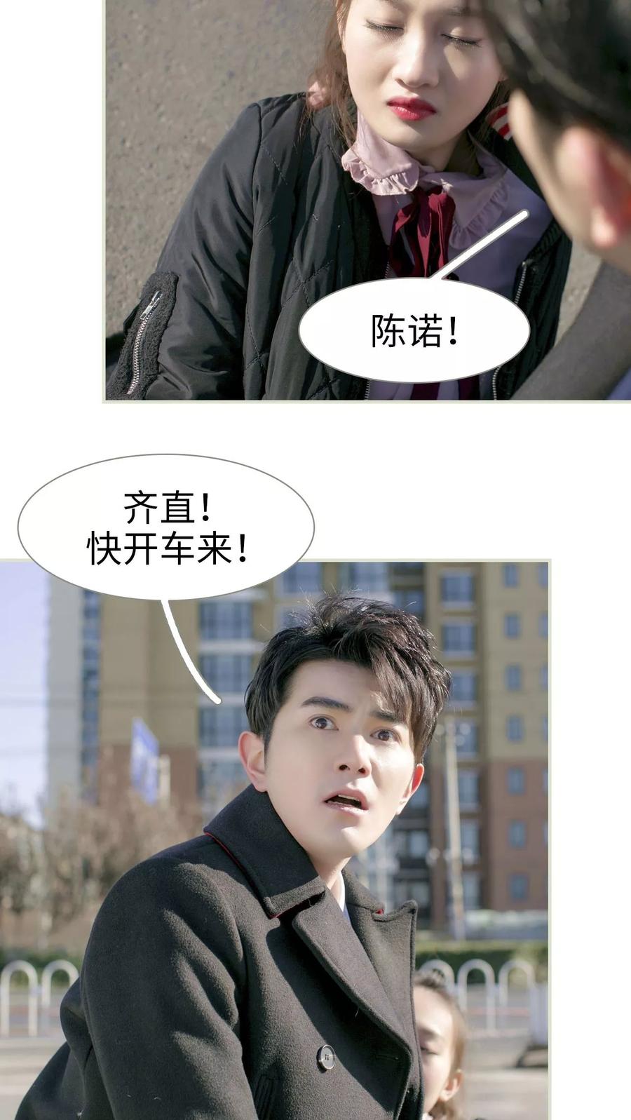《限时婚约》第26话 第14页