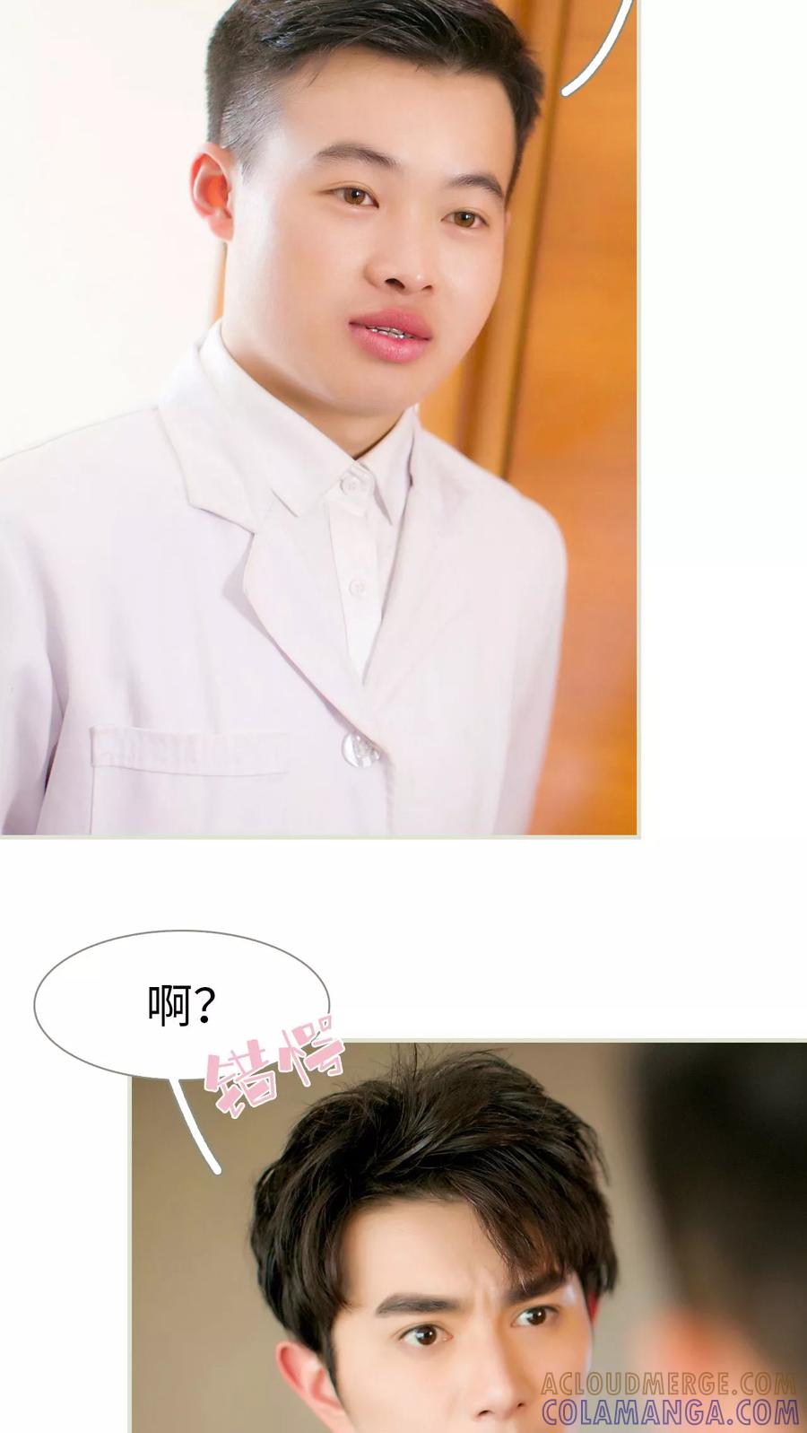 《限时婚约》第26话 第19页