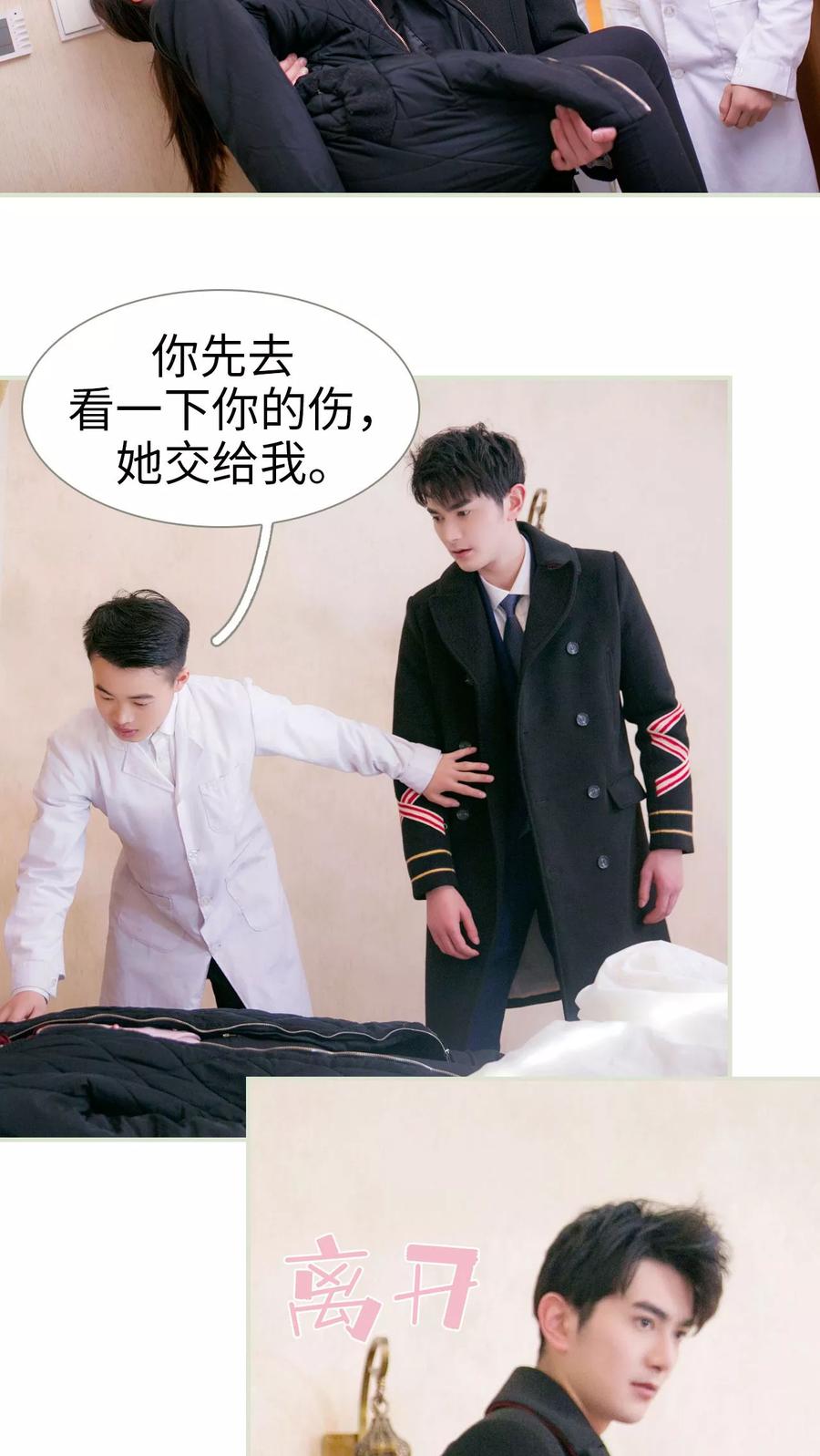 《限时婚约》第26话 第16页