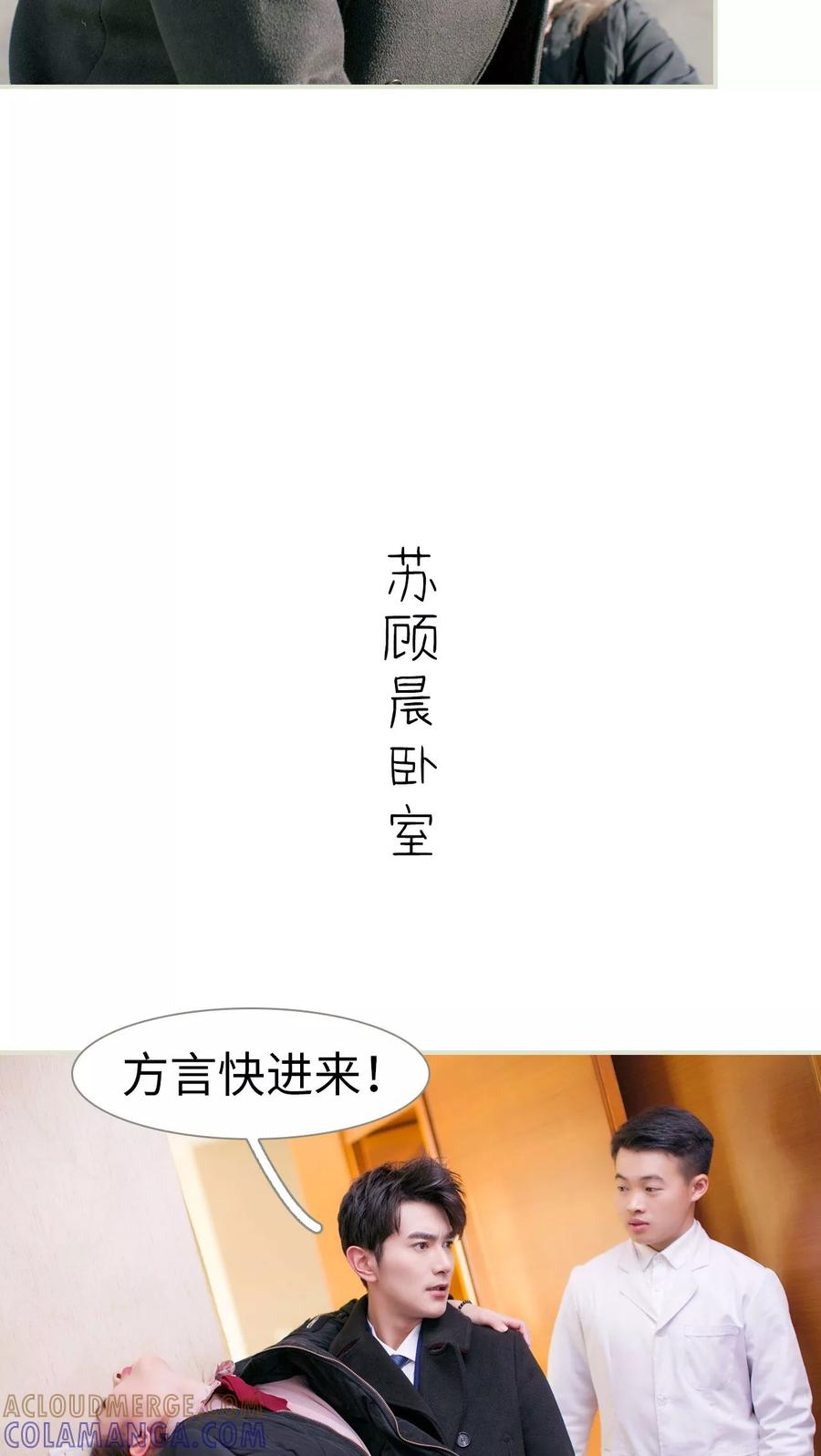 《限时婚约》第26话 第15页