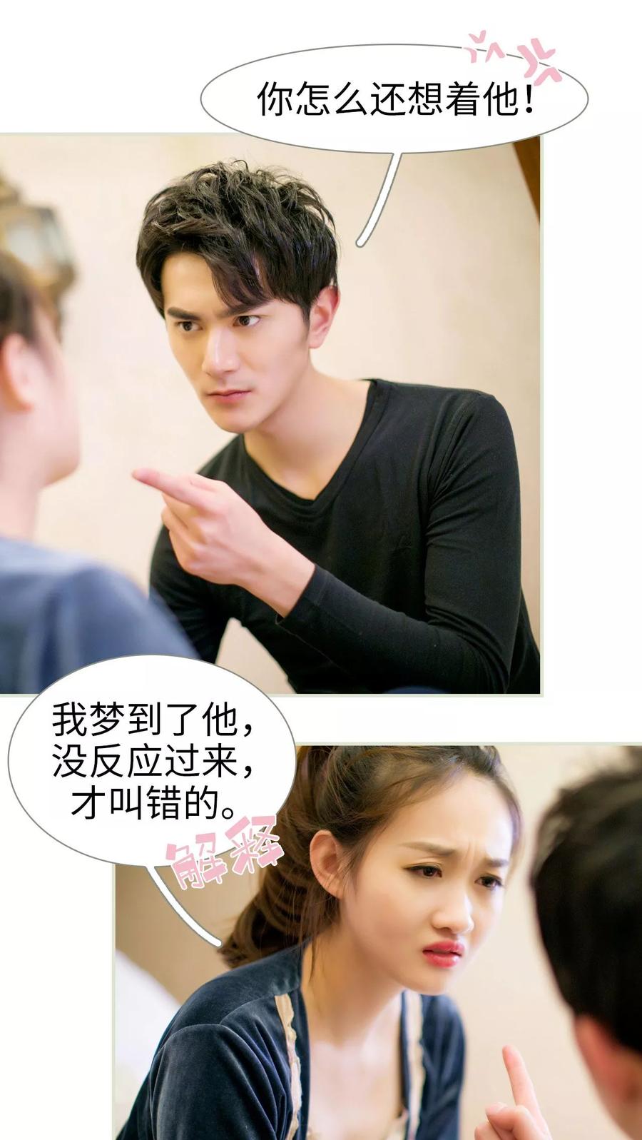 《限时婚约》第27话 第6页