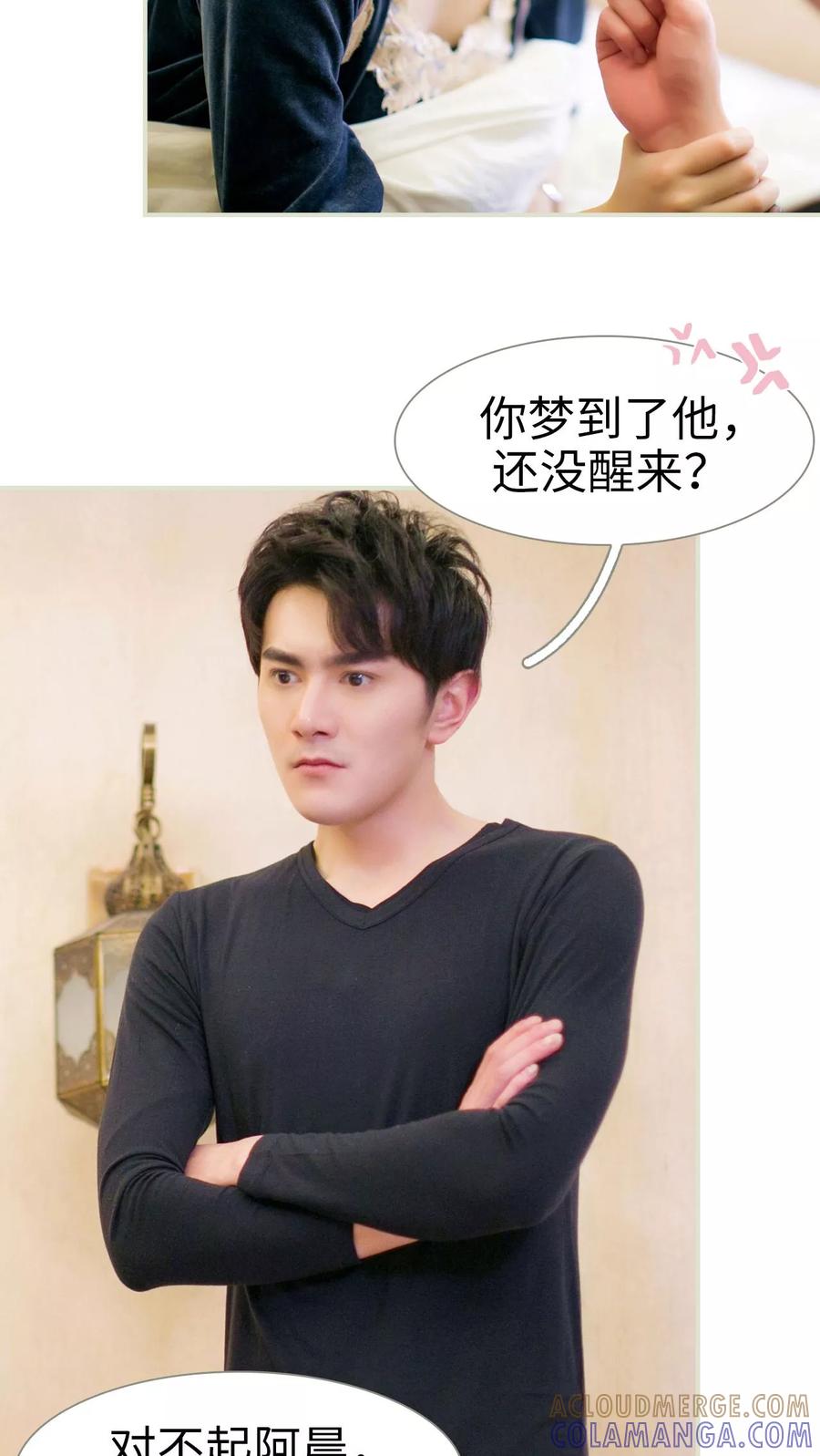 《限时婚约》第27话 第7页