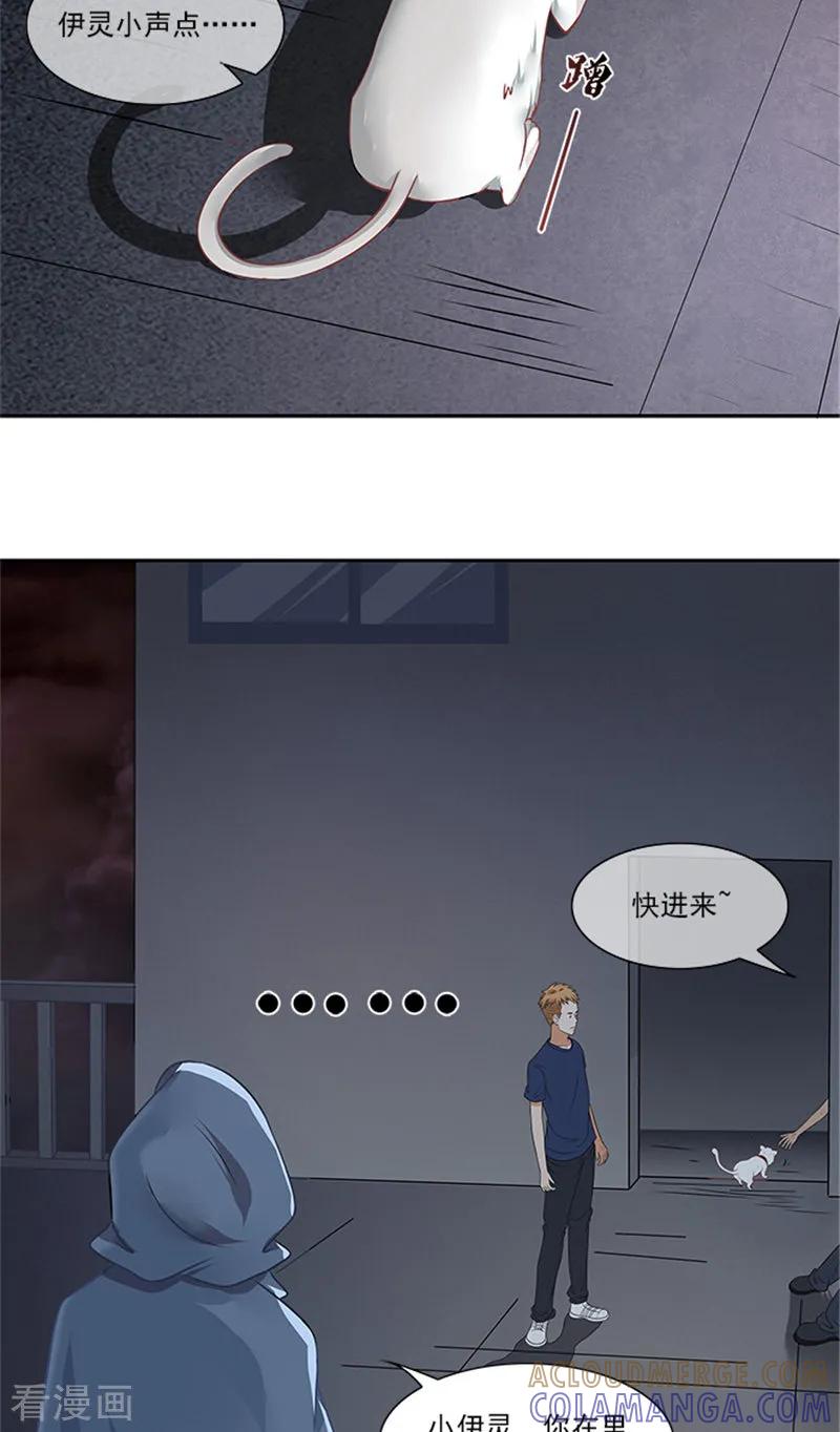 《灵狩》第28话 位置暴露 第13页