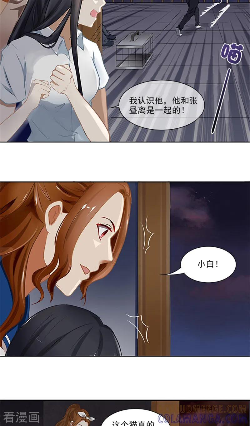 《灵狩》第28话 位置暴露 第11页