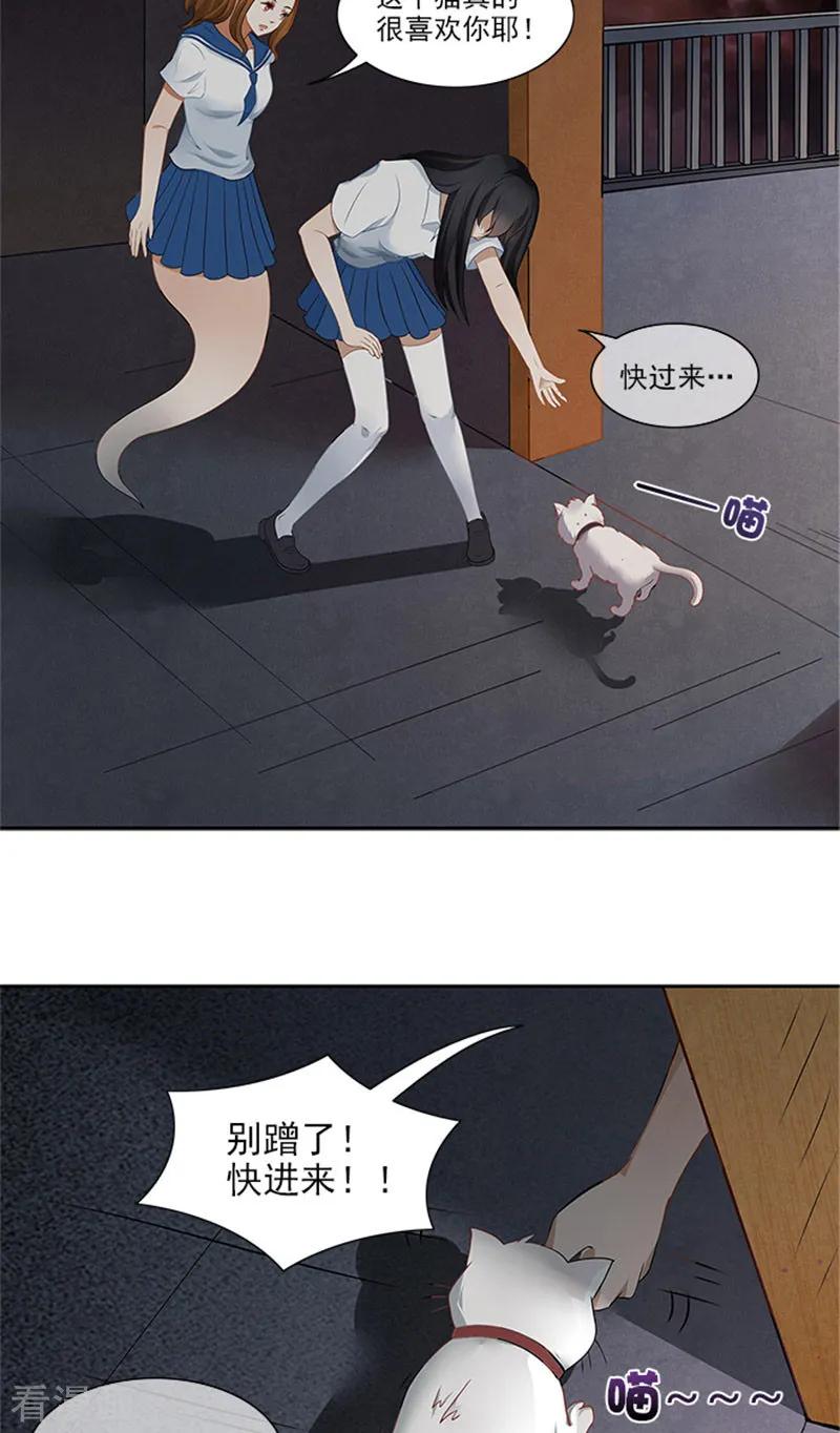 《灵狩》第28话 位置暴露 第12页