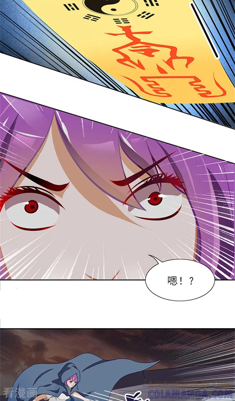 《灵狩》第28话 位置暴露 第17页
