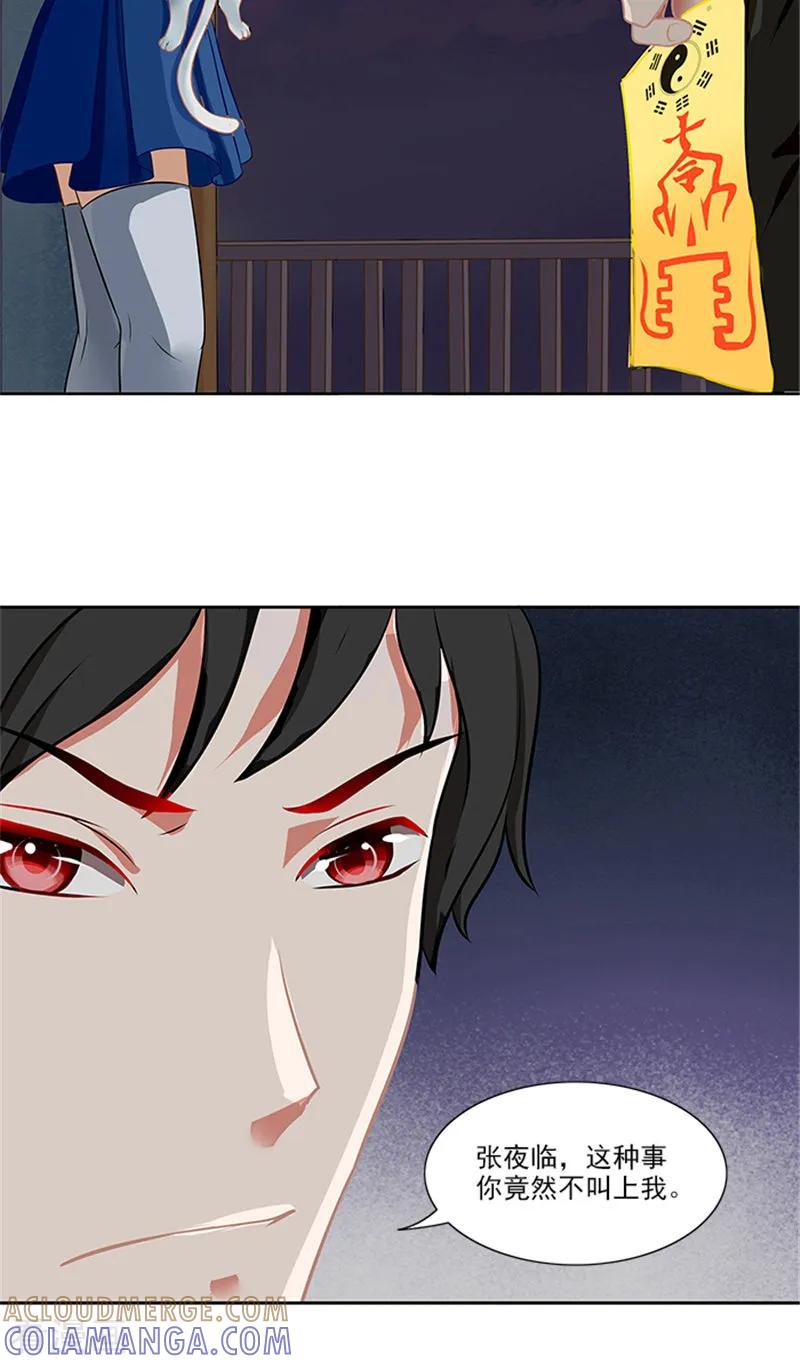《灵狩》第28话 位置暴露 第19页
