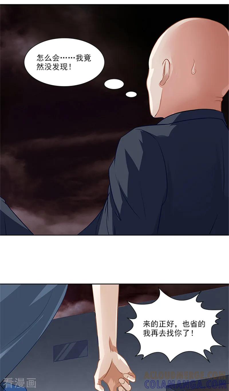 《灵狩》第28话 位置暴露 第15页