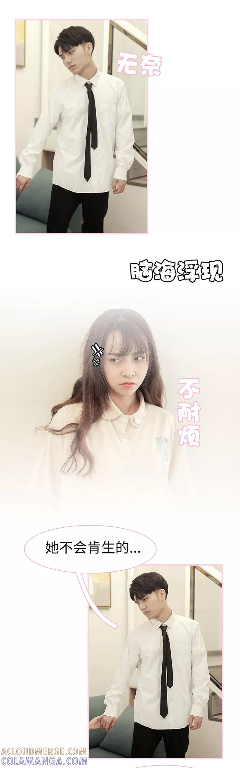 《高冷总裁是蛇精病》第29话 第4页