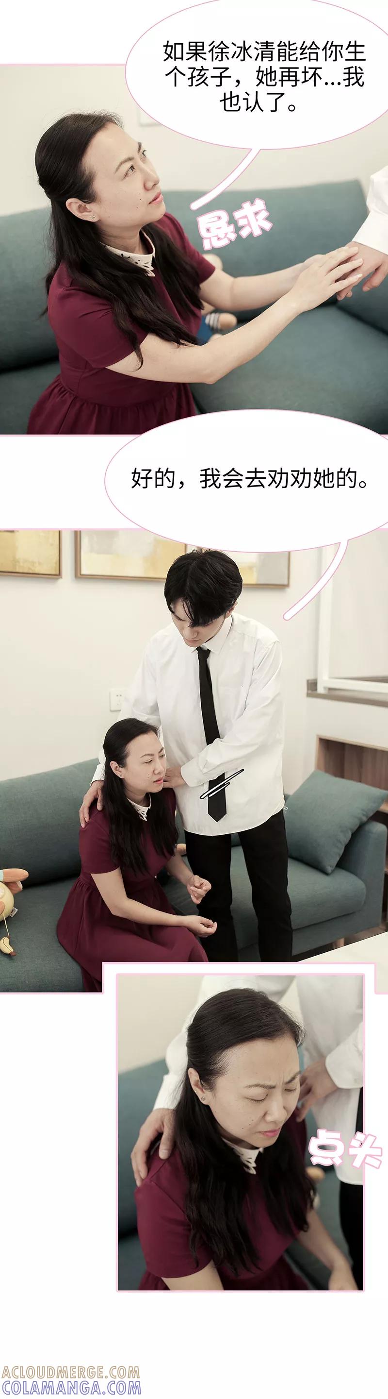 《高冷总裁是蛇精病》第29话 第5页