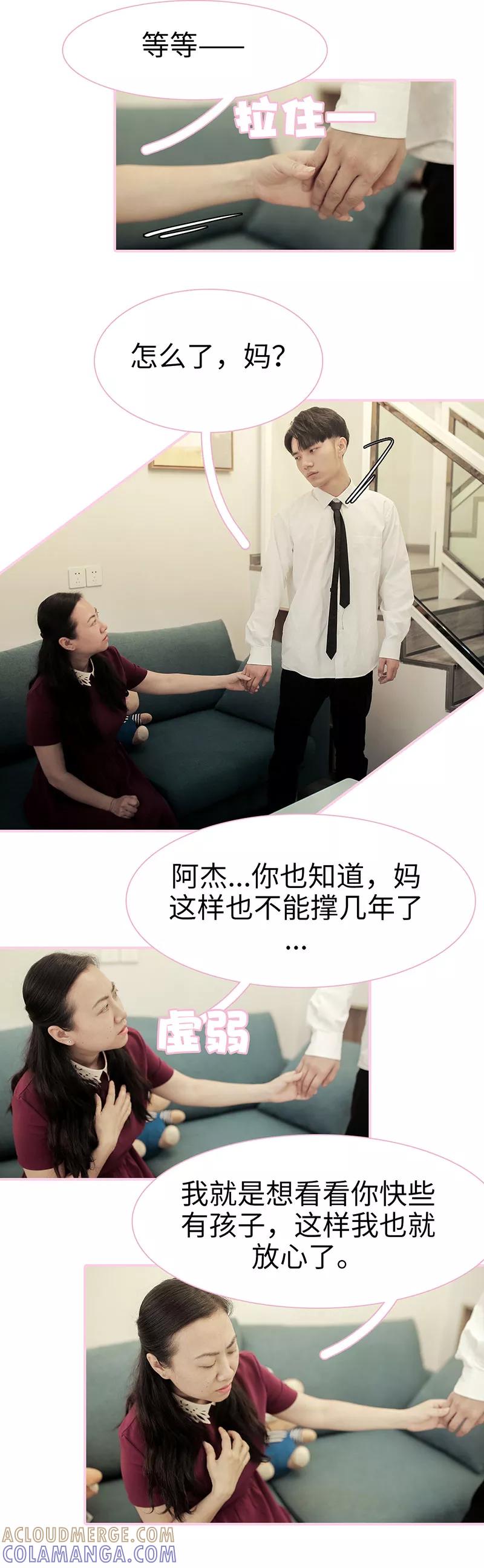 《高冷总裁是蛇精病》第29话 第3页