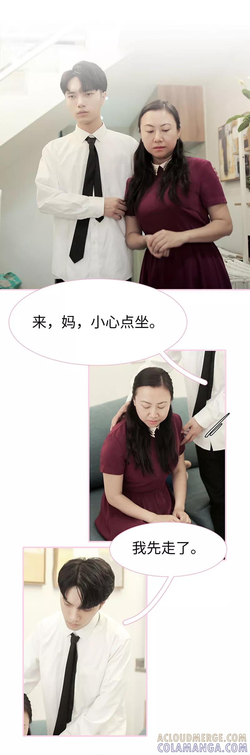 《高冷总裁是蛇精病》第29话 第2页
