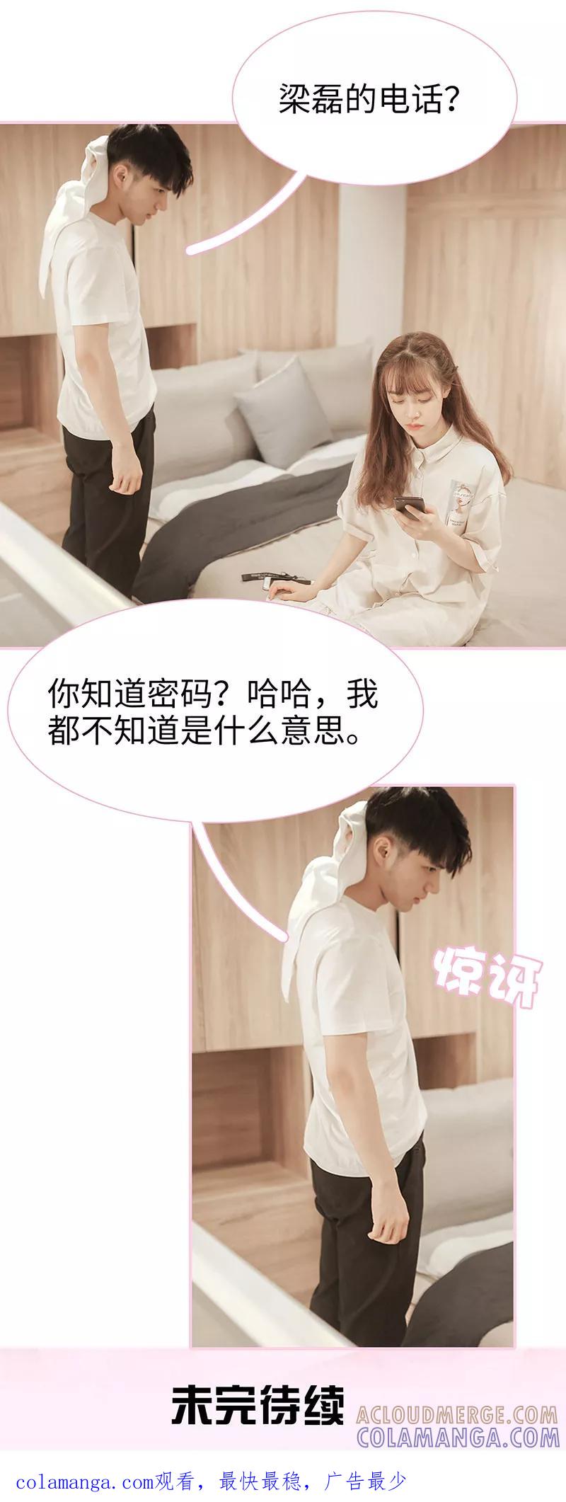 《高冷总裁是蛇精病》第29话 第9页
