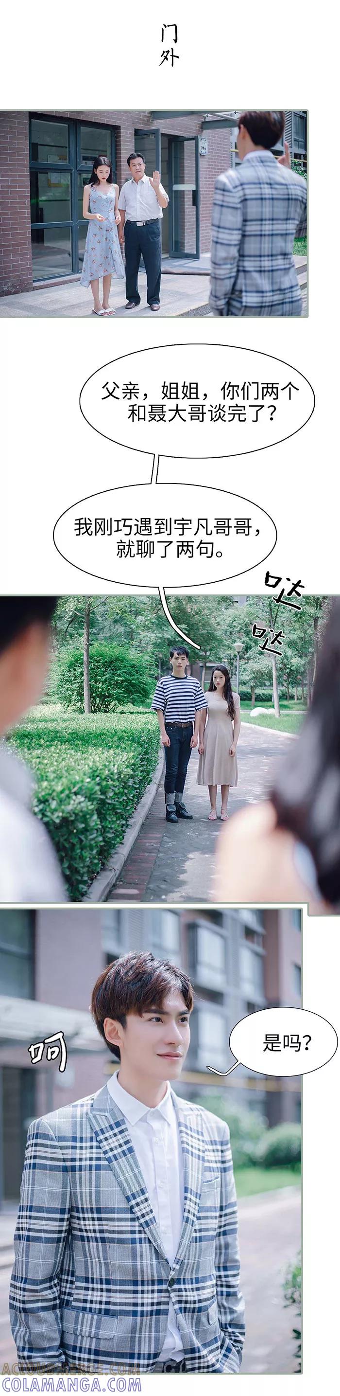 《重生之聂少你别太爱我》第3话 第13页