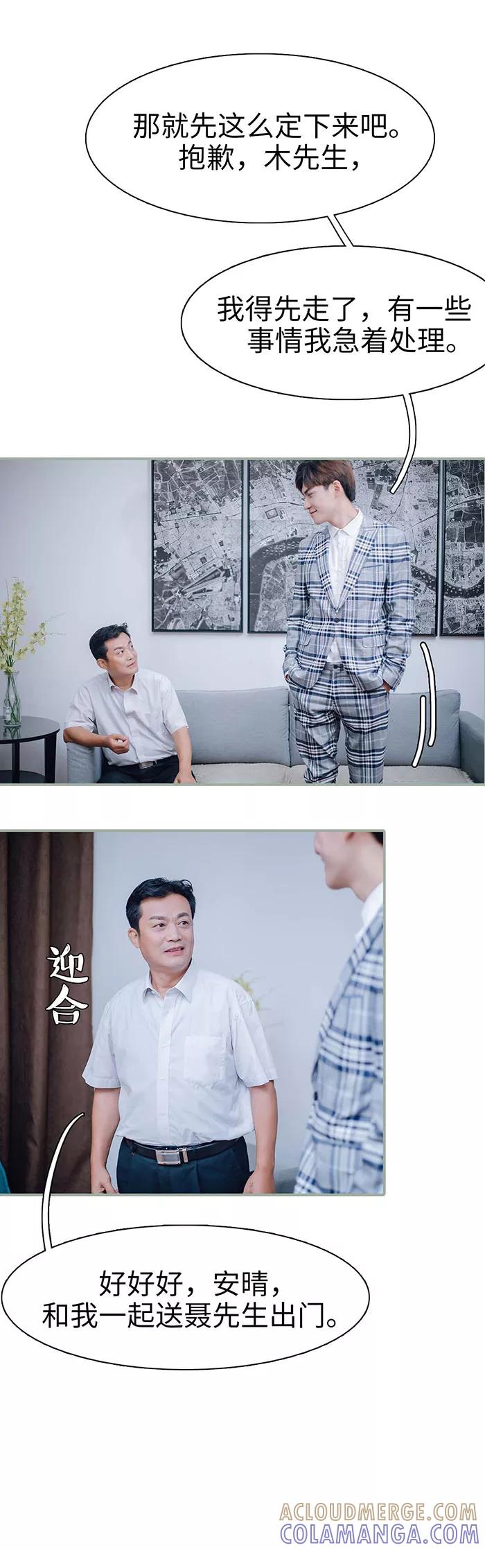 《重生之聂少你别太爱我》第3话 第12页