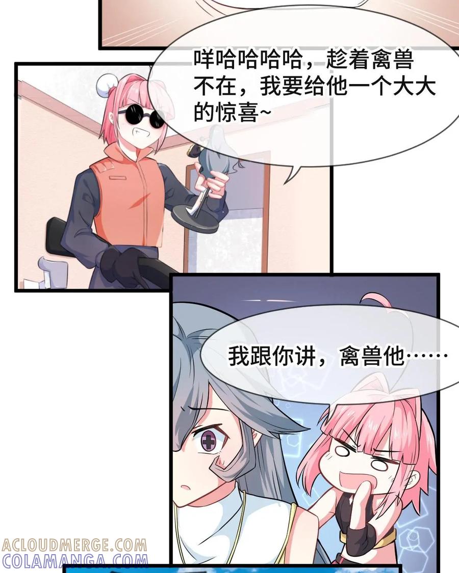 《我的重生日志》第37话：我即便是死了，也要用腐朽的声带喊出……你被管理员禁言 第31页