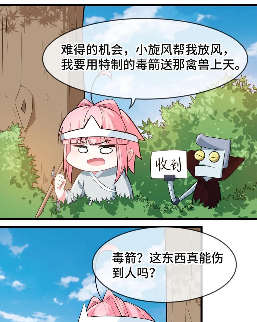 《我的重生日志》第37话：我即便是死了，也要用腐朽的声带喊出……你被管理员禁言 第12页