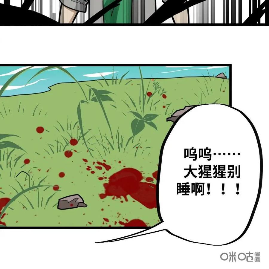 《打拳吧，李逵》第37话：比赛的残酷 第38页