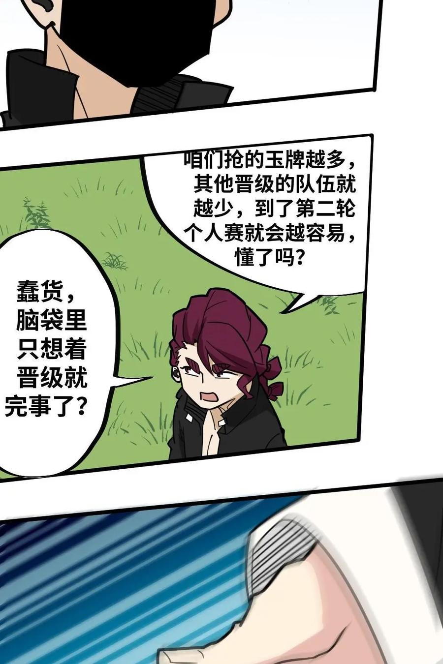 《打拳吧，李逵》第37话：比赛的残酷 第26页