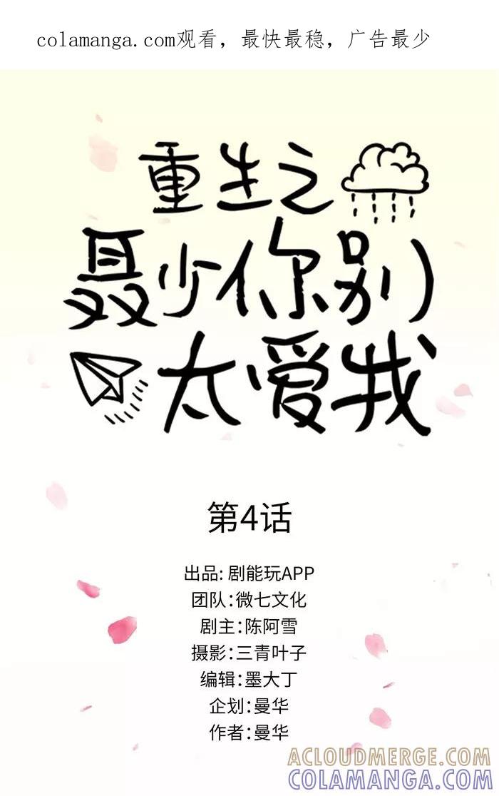 《重生之聂少你别太爱我》第4话 第1页