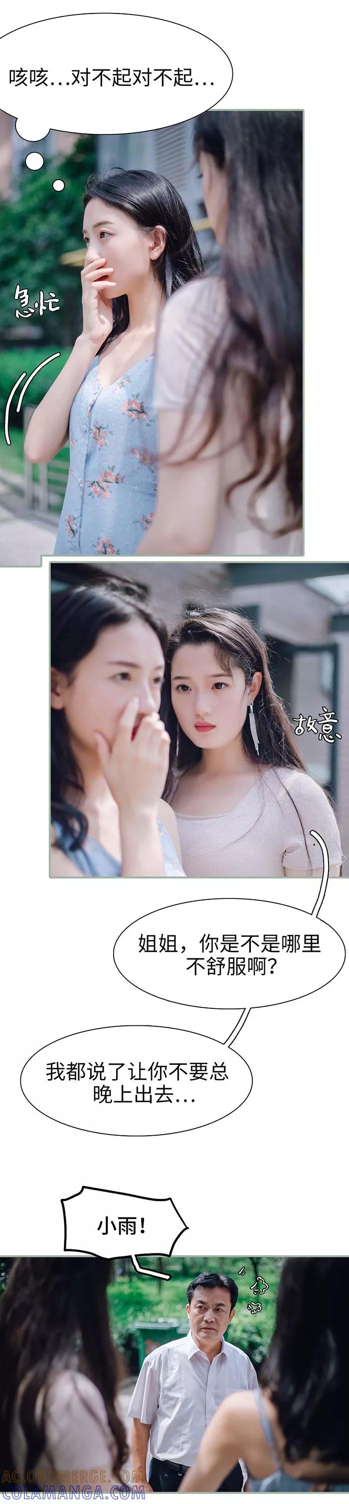 《重生之聂少你别太爱我》第4话 第3页