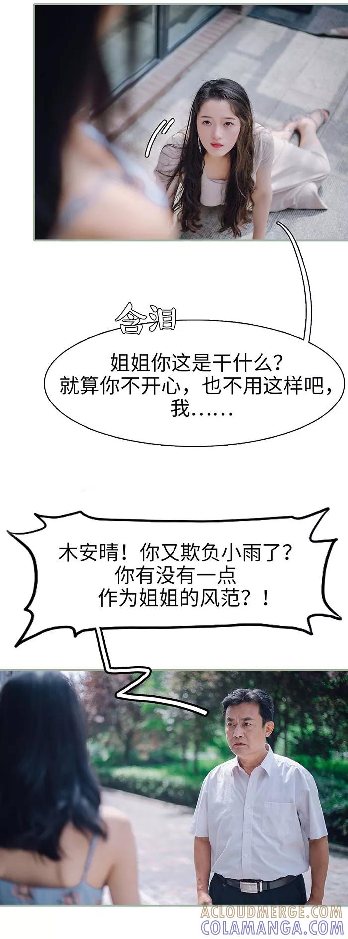 《重生之聂少你别太爱我》第4话 第8页