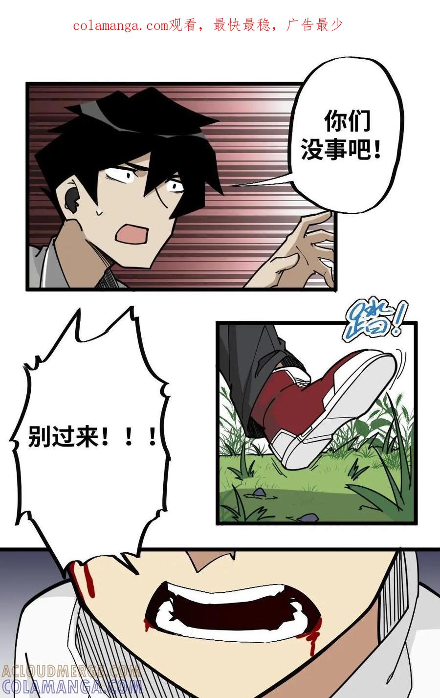 《打拳吧，李逵》第38话：他们团灭出局 第1页
