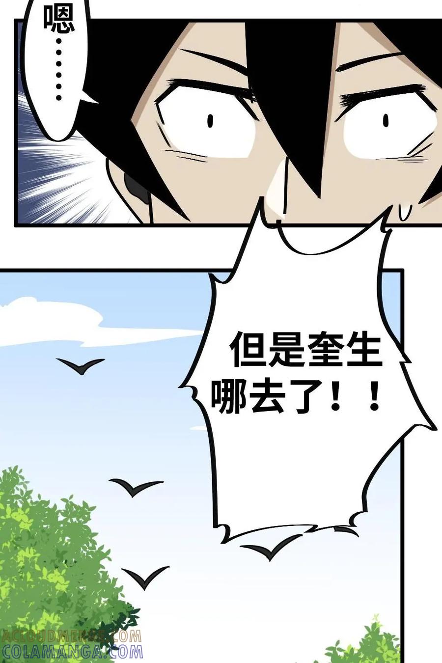 《打拳吧，李逵》第38话：他们团灭出局 第29页