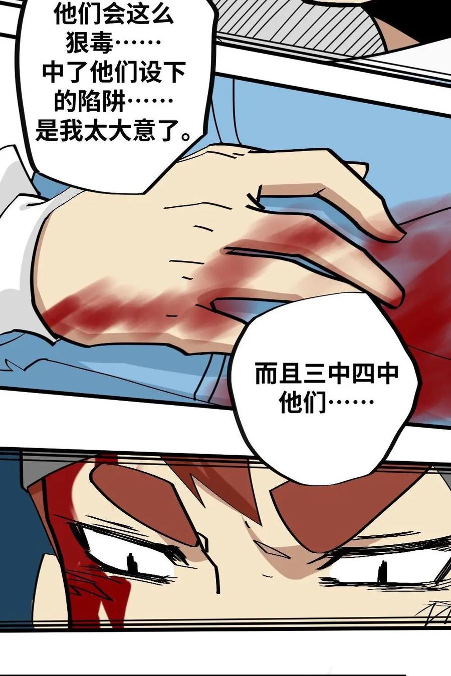 《打拳吧，李逵》第38话：他们团灭出局 第6页